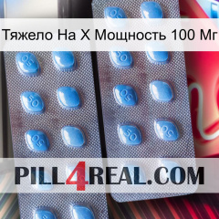 Тяжело На X Мощность 100 Мг viagra4